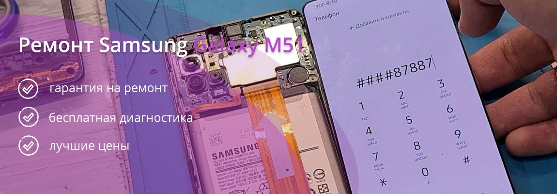 Ремонт Samsung Galaxy M51 у Миколаєві та області